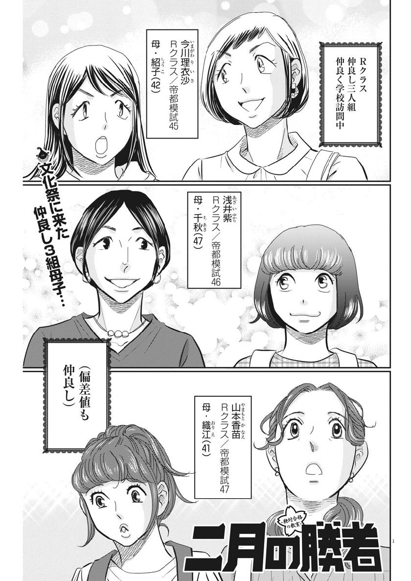 Nigatsu no Shousha -Zettai Goukaku no Kyoushitsu- - Chapter 55 - Page 1