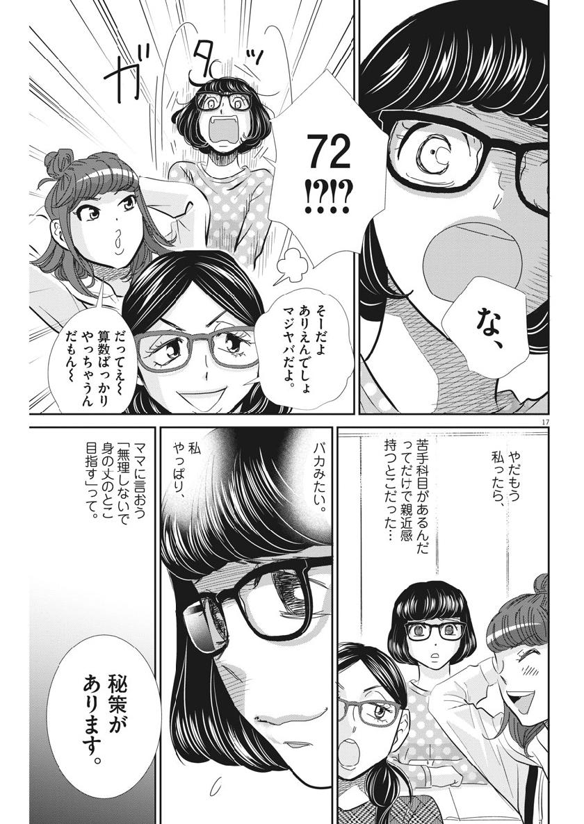 Nigatsu no Shousha -Zettai Goukaku no Kyoushitsu- - Chapter 55 - Page 17