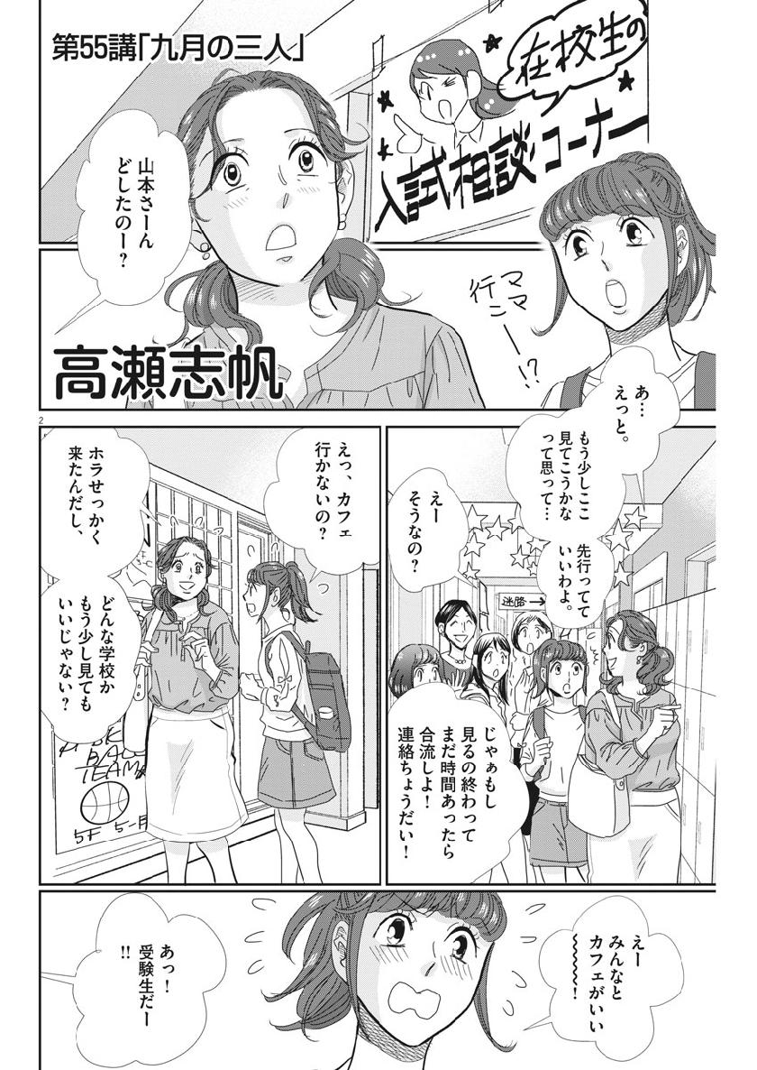 Nigatsu no Shousha -Zettai Goukaku no Kyoushitsu- - Chapter 55 - Page 2