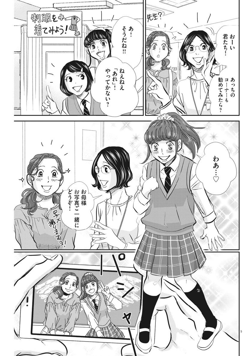 Nigatsu no Shousha -Zettai Goukaku no Kyoushitsu- - Chapter 55 - Page 5