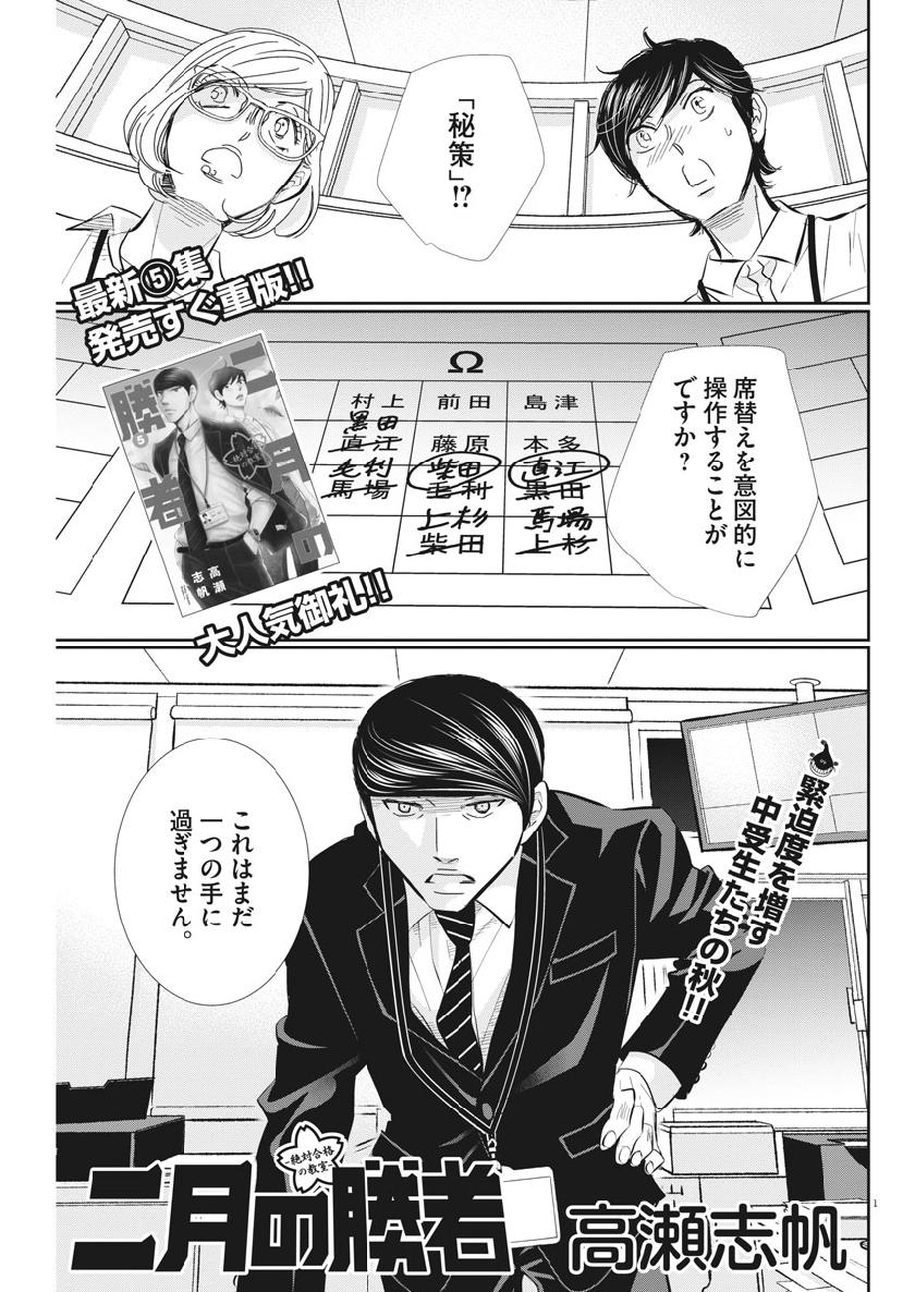 Nigatsu no Shousha -Zettai Goukaku no Kyoushitsu- - Chapter 56 - Page 1