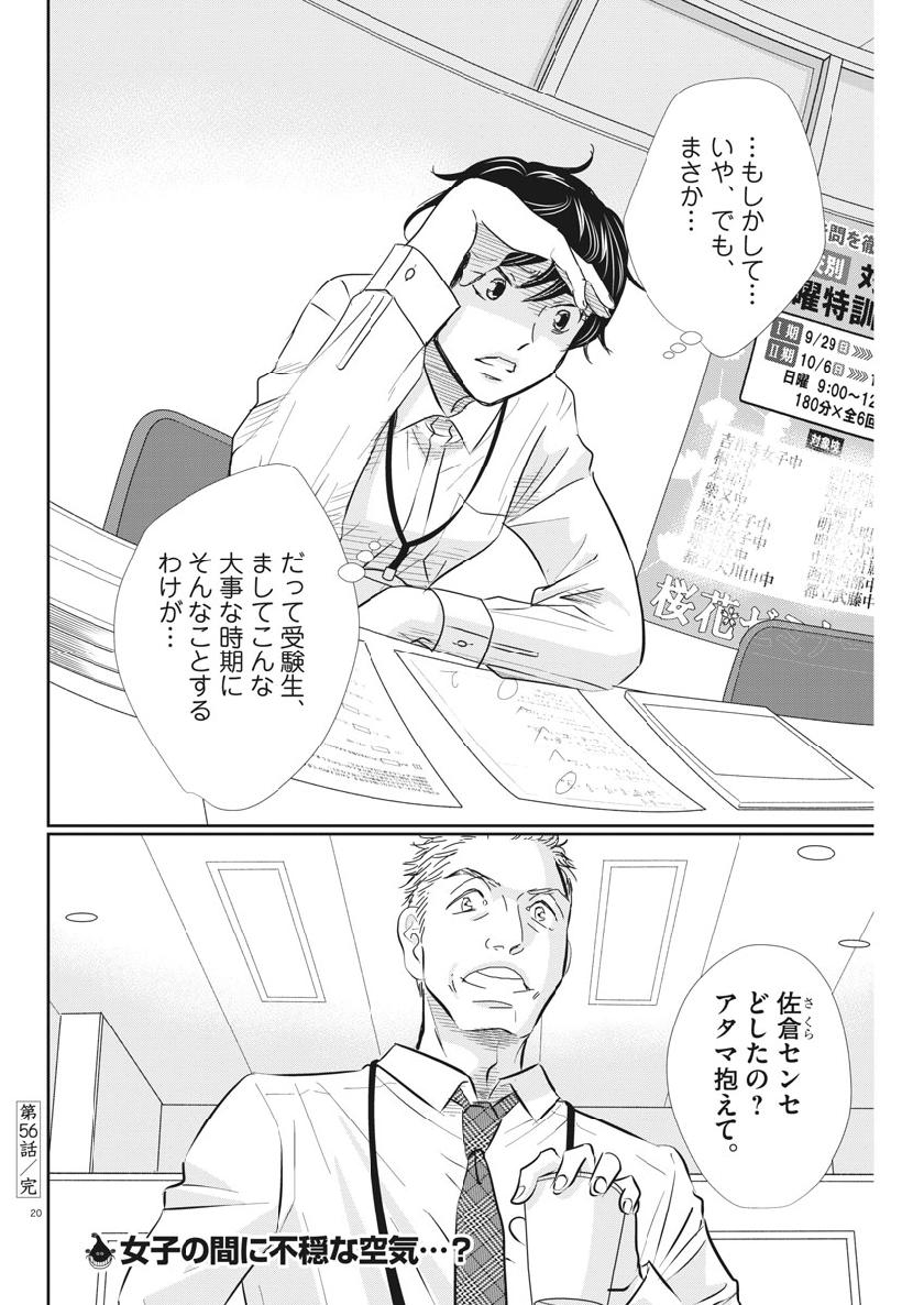 Nigatsu no Shousha -Zettai Goukaku no Kyoushitsu- - Chapter 56 - Page 20