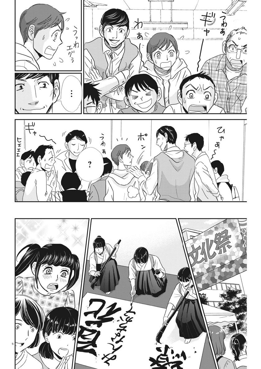 Nigatsu no Shousha -Zettai Goukaku no Kyoushitsu- - Chapter 56 - Page 6