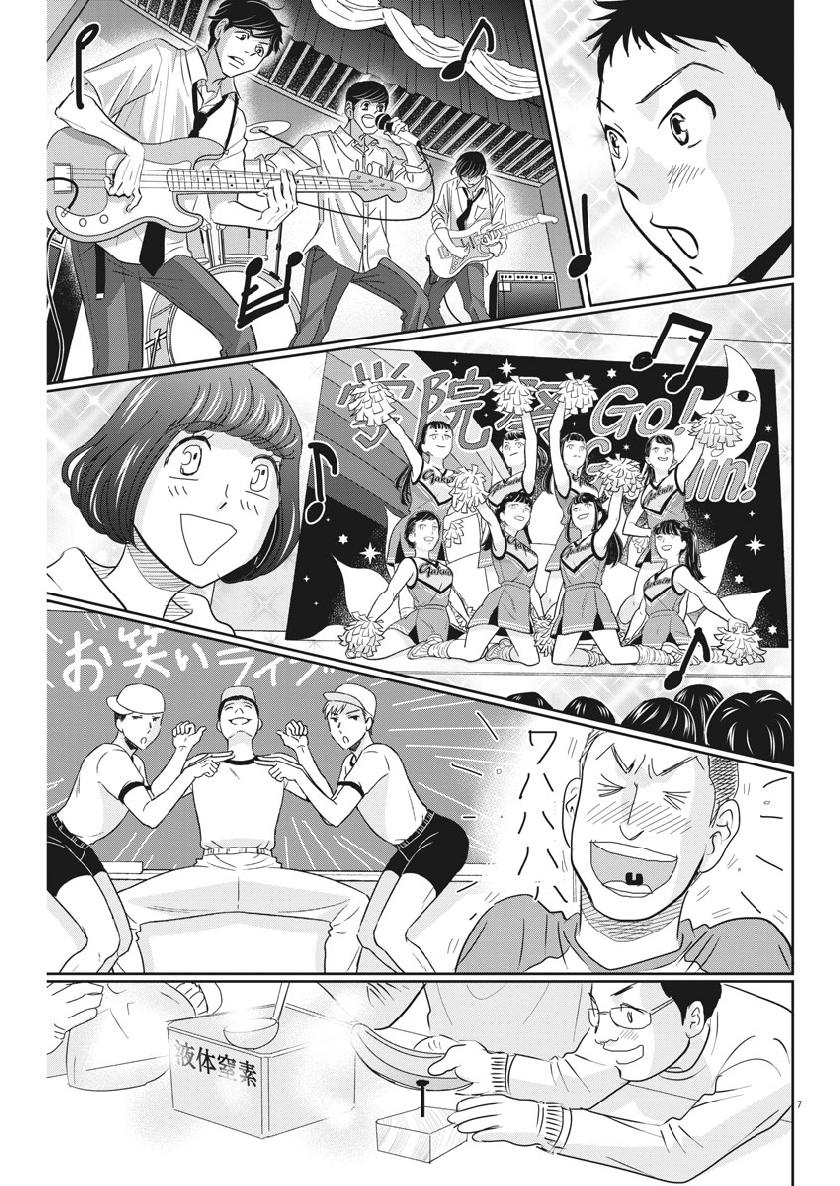 Nigatsu no Shousha -Zettai Goukaku no Kyoushitsu- - Chapter 56 - Page 7