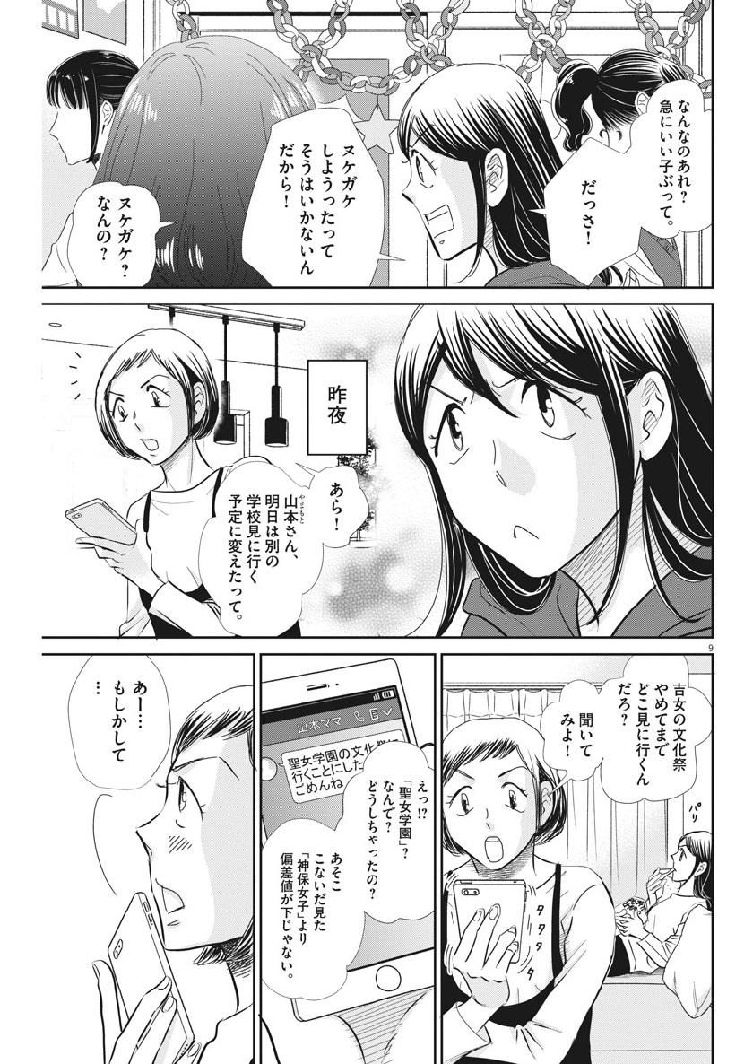 Nigatsu no Shousha -Zettai Goukaku no Kyoushitsu- - Chapter 56 - Page 9