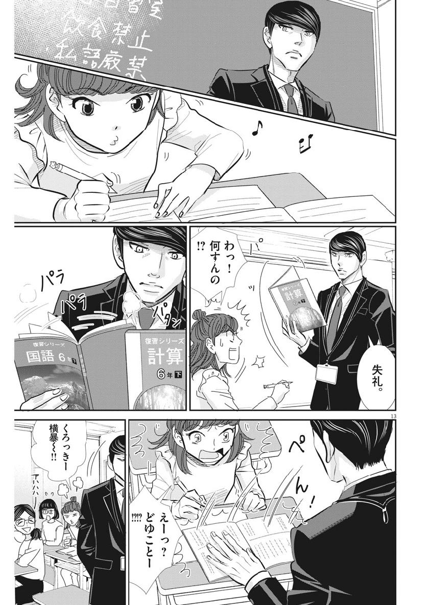 Nigatsu no Shousha -Zettai Goukaku no Kyoushitsu- - Chapter 57 - Page 13