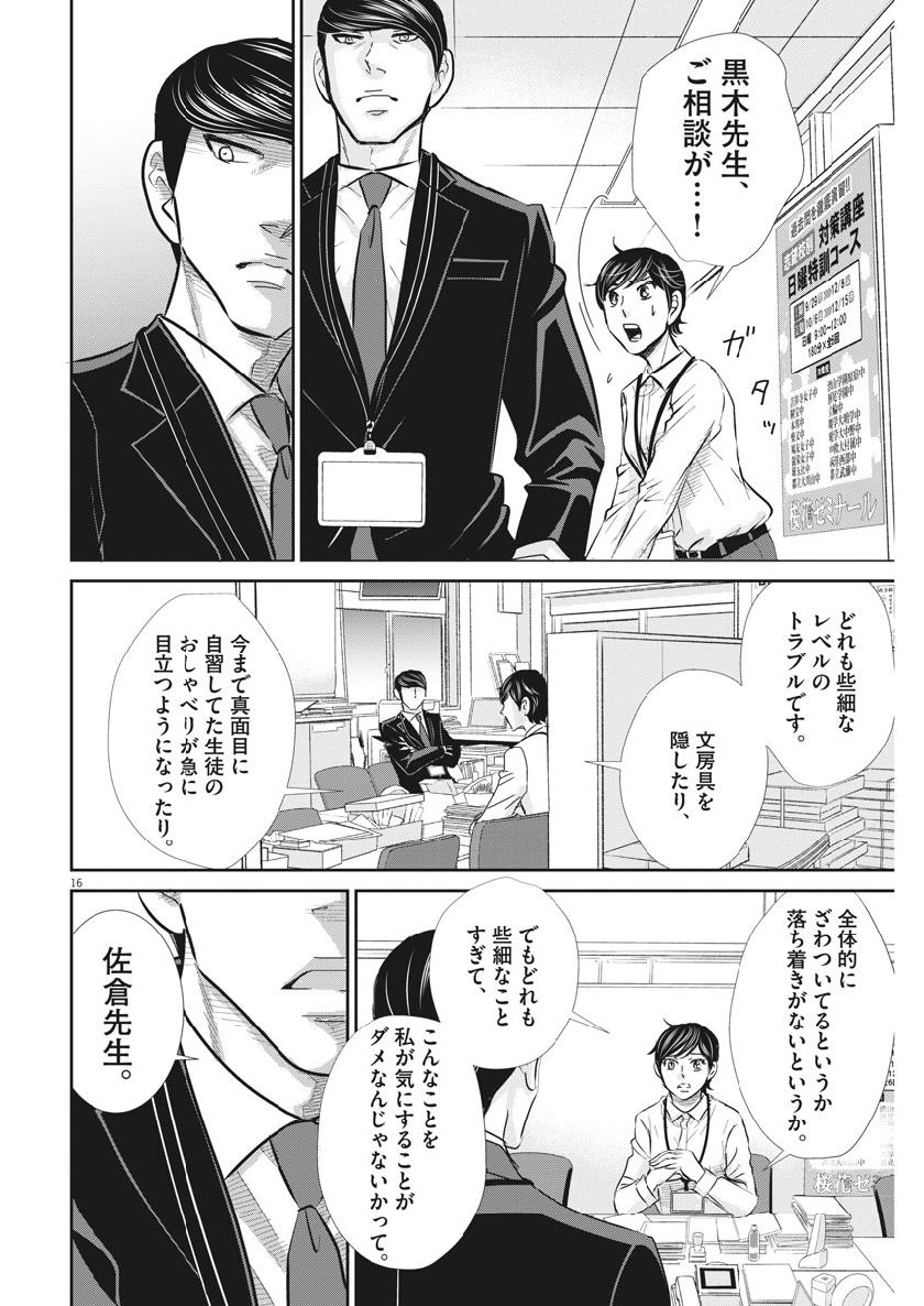 Nigatsu no Shousha -Zettai Goukaku no Kyoushitsu- - Chapter 57 - Page 16