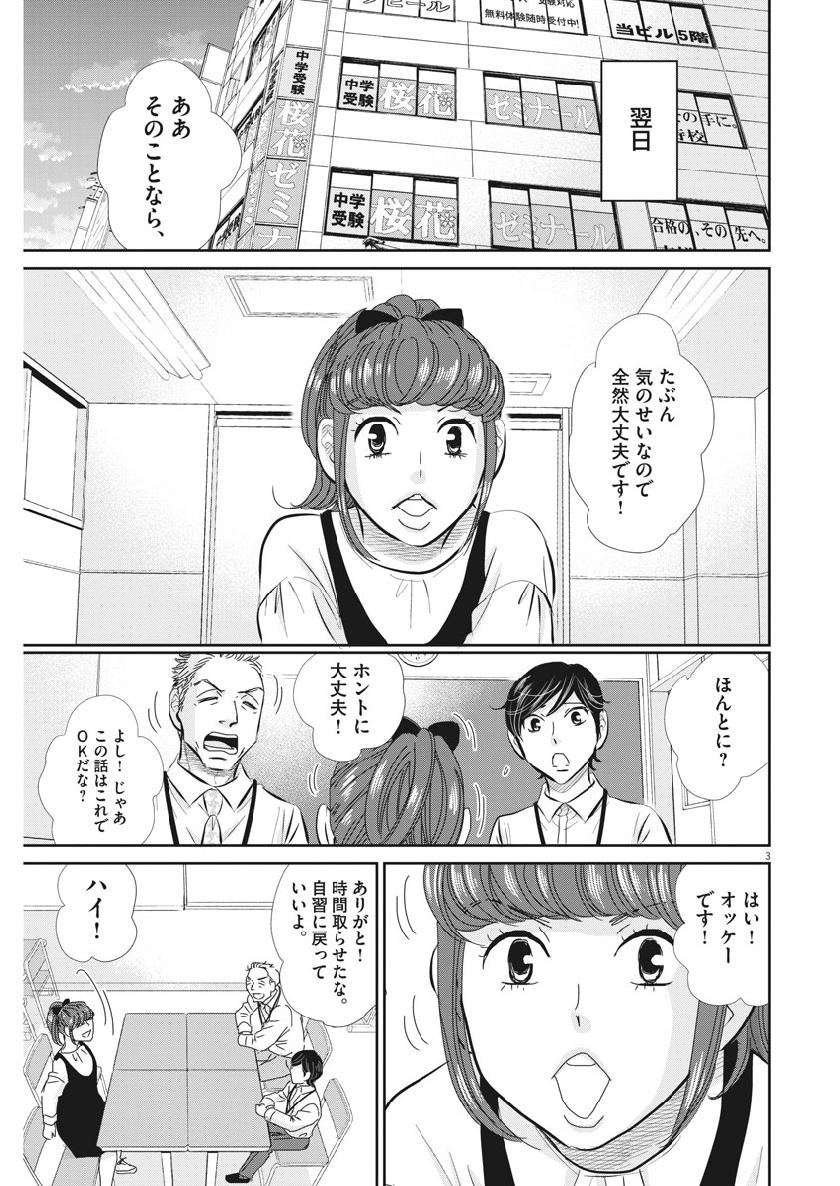 Nigatsu no Shousha -Zettai Goukaku no Kyoushitsu- - Chapter 57 - Page 3
