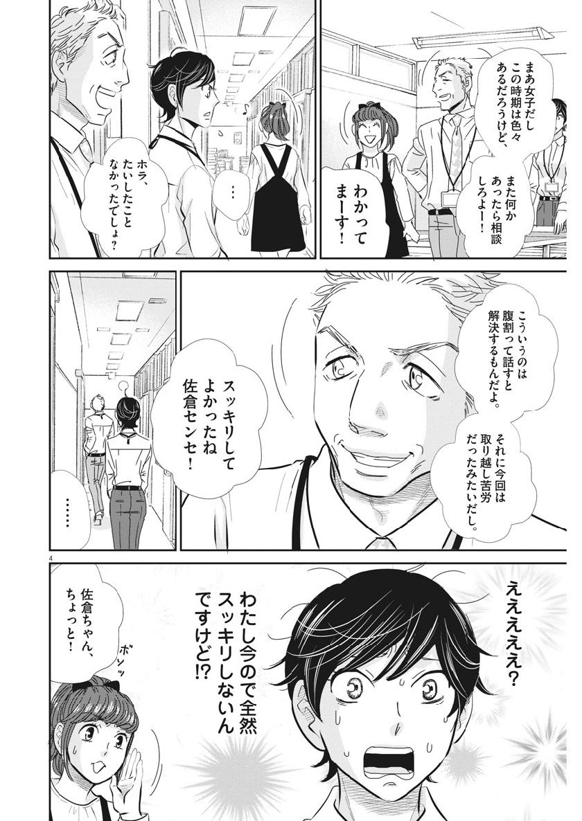 Nigatsu no Shousha -Zettai Goukaku no Kyoushitsu- - Chapter 57 - Page 4