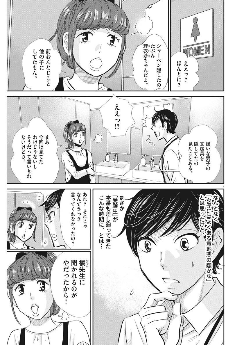 Nigatsu no Shousha -Zettai Goukaku no Kyoushitsu- - Chapter 57 - Page 5
