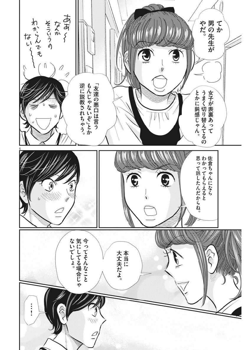 Nigatsu no Shousha -Zettai Goukaku no Kyoushitsu- - Chapter 57 - Page 6