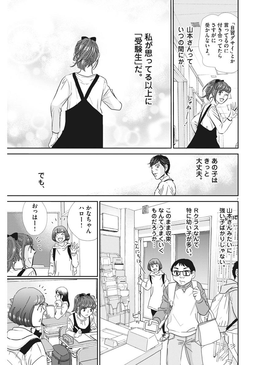 Nigatsu no Shousha -Zettai Goukaku no Kyoushitsu- - Chapter 57 - Page 7