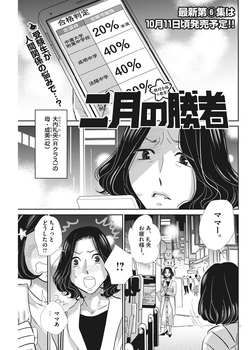 Nigatsu no Shousha -Zettai Goukaku no Kyoushitsu- - Chapter 58 - Page 1