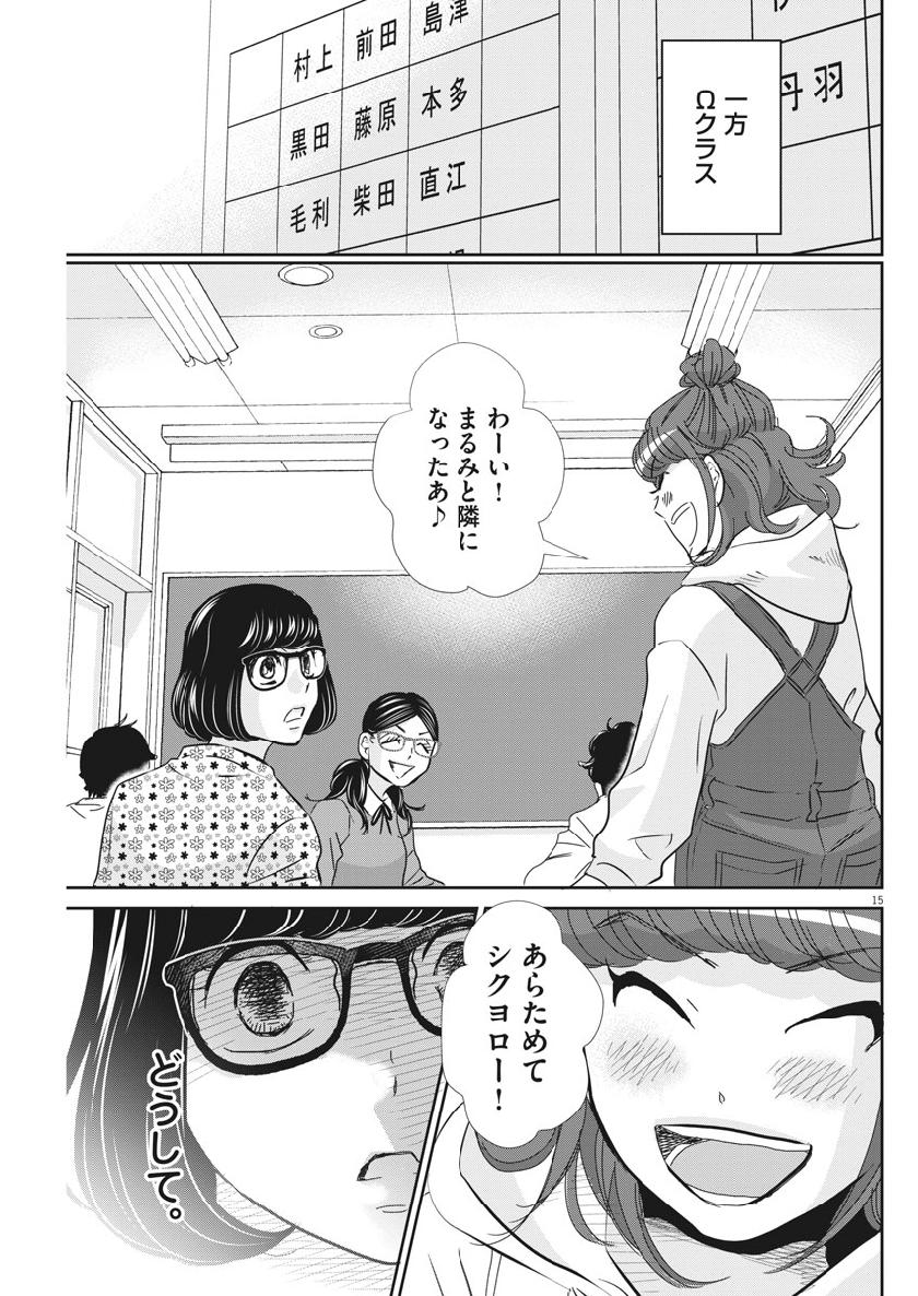 Nigatsu no Shousha -Zettai Goukaku no Kyoushitsu- - Chapter 58 - Page 15
