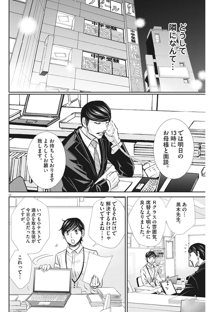 Nigatsu no Shousha -Zettai Goukaku no Kyoushitsu- - Chapter 58 - Page 16