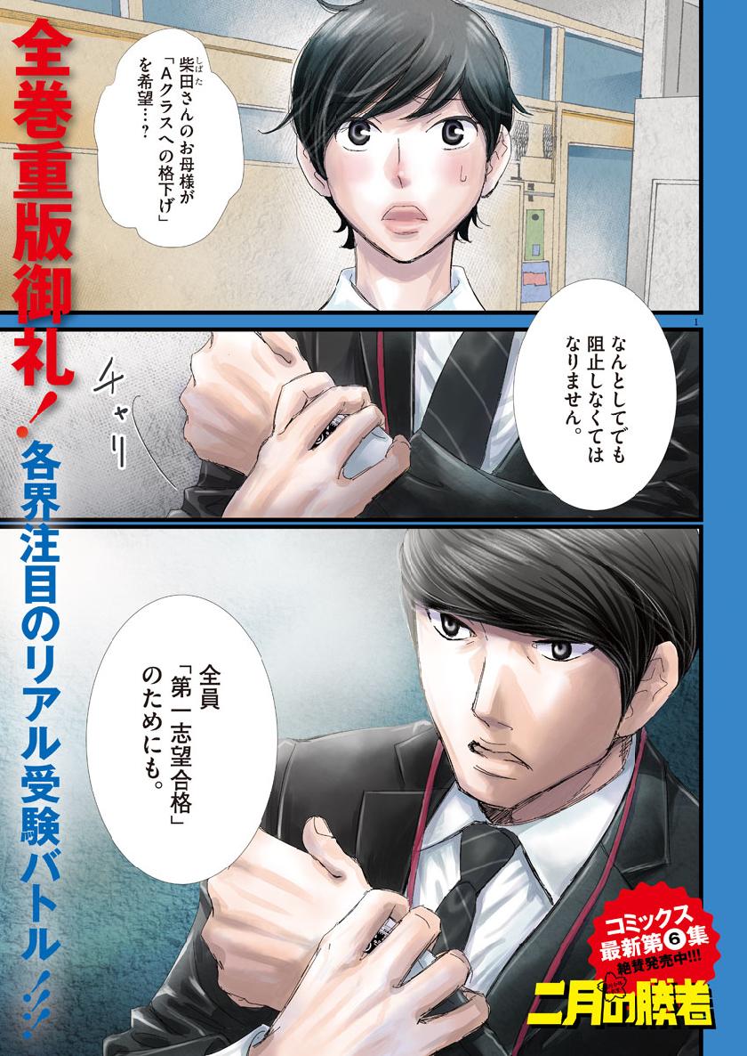 Nigatsu no Shousha -Zettai Goukaku no Kyoushitsu- - Chapter 59 - Page 1