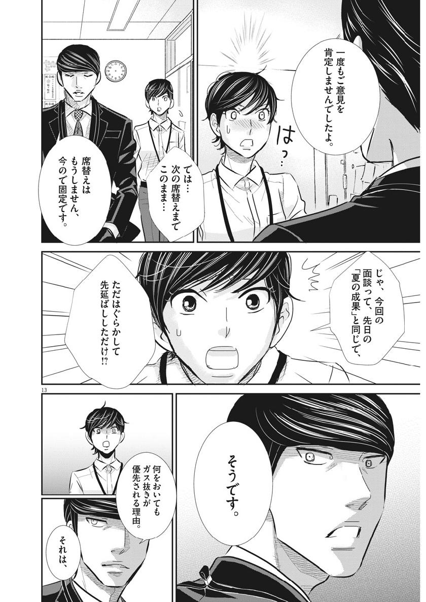 Nigatsu no Shousha -Zettai Goukaku no Kyoushitsu- - Chapter 59 - Page 13