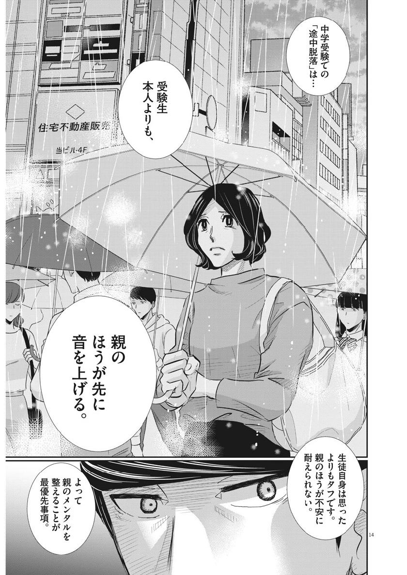 Nigatsu no Shousha -Zettai Goukaku no Kyoushitsu- - Chapter 59 - Page 14