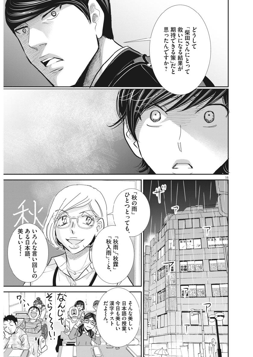 Nigatsu no Shousha -Zettai Goukaku no Kyoushitsu- - Chapter 59 - Page 16