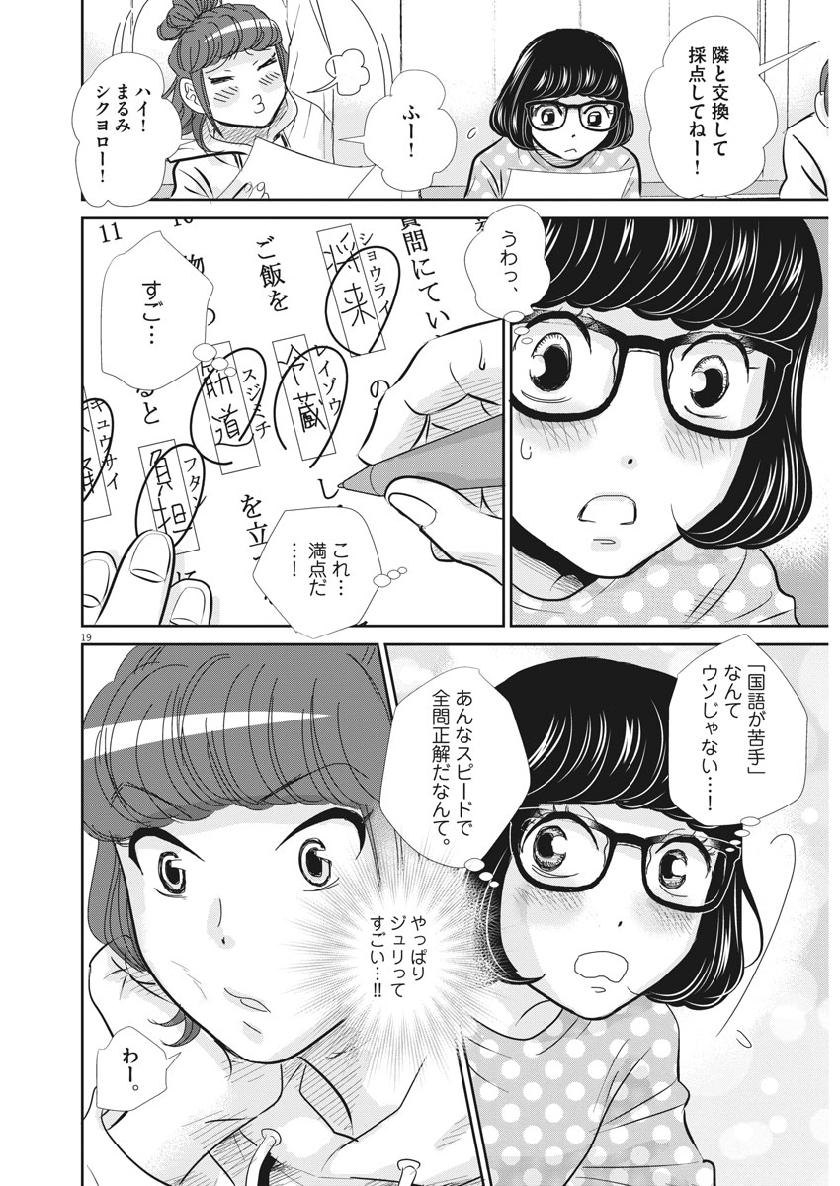 Nigatsu no Shousha -Zettai Goukaku no Kyoushitsu- - Chapter 59 - Page 19