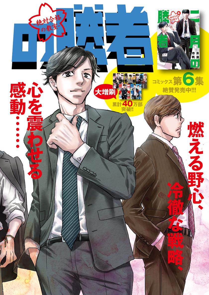 Nigatsu no Shousha -Zettai Goukaku no Kyoushitsu- - Chapter 59 - Page 2