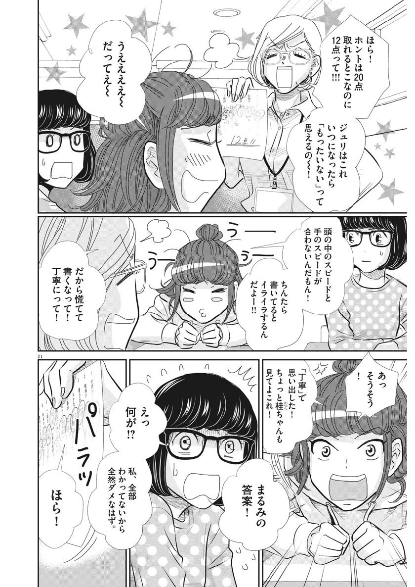 Nigatsu no Shousha -Zettai Goukaku no Kyoushitsu- - Chapter 59 - Page 21