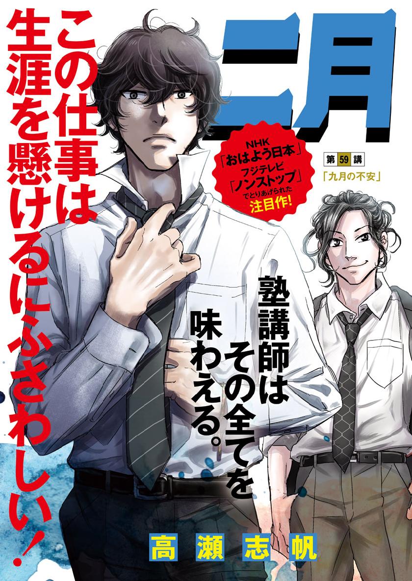 Nigatsu no Shousha -Zettai Goukaku no Kyoushitsu- - Chapter 59 - Page 3