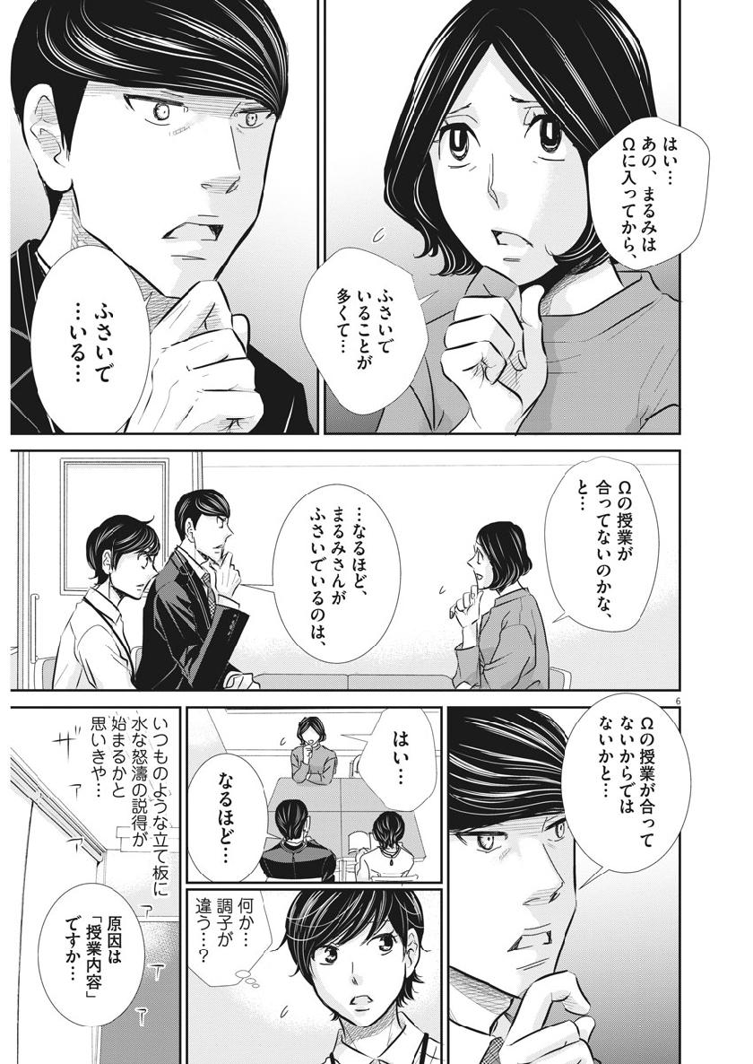Nigatsu no Shousha -Zettai Goukaku no Kyoushitsu- - Chapter 59 - Page 6