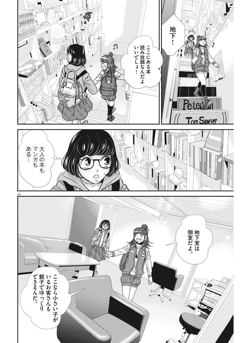 Nigatsu no Shousha -Zettai Goukaku no Kyoushitsu- - Chapter 60 - Page 10