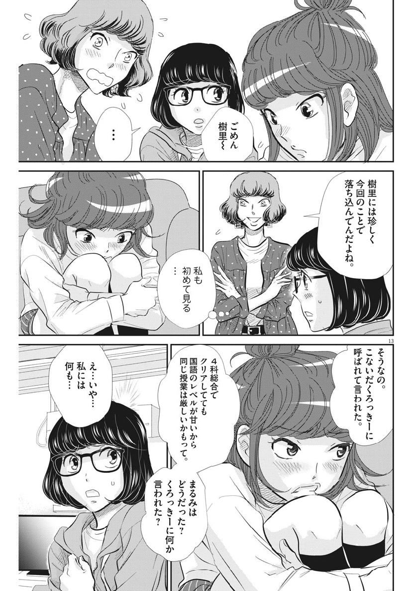 Nigatsu no Shousha -Zettai Goukaku no Kyoushitsu- - Chapter 60 - Page 13