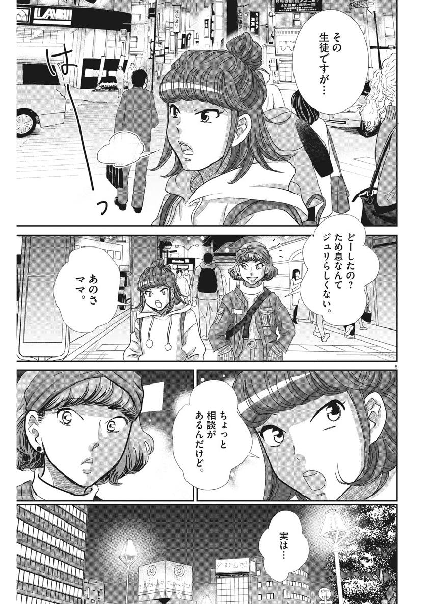 Nigatsu no Shousha -Zettai Goukaku no Kyoushitsu- - Chapter 60 - Page 5