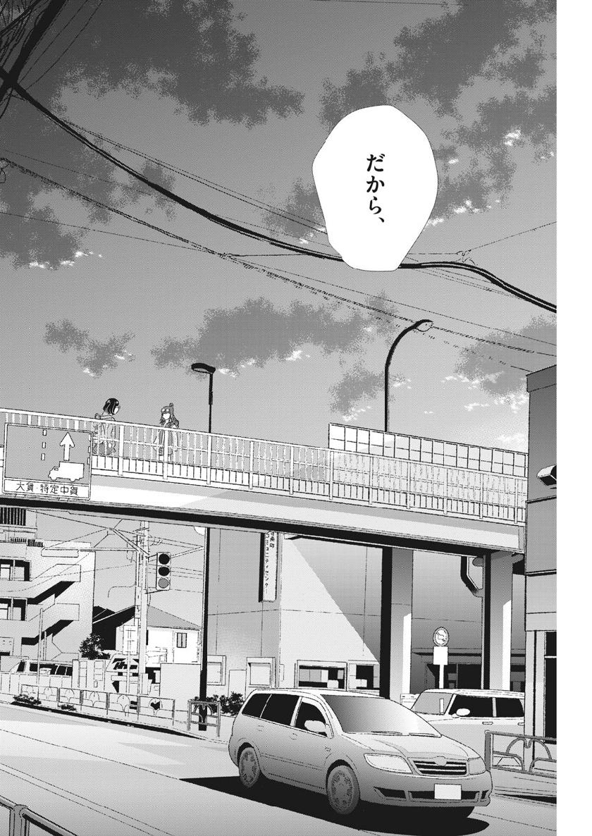 Nigatsu no Shousha -Zettai Goukaku no Kyoushitsu- - Chapter 61 - Page 14