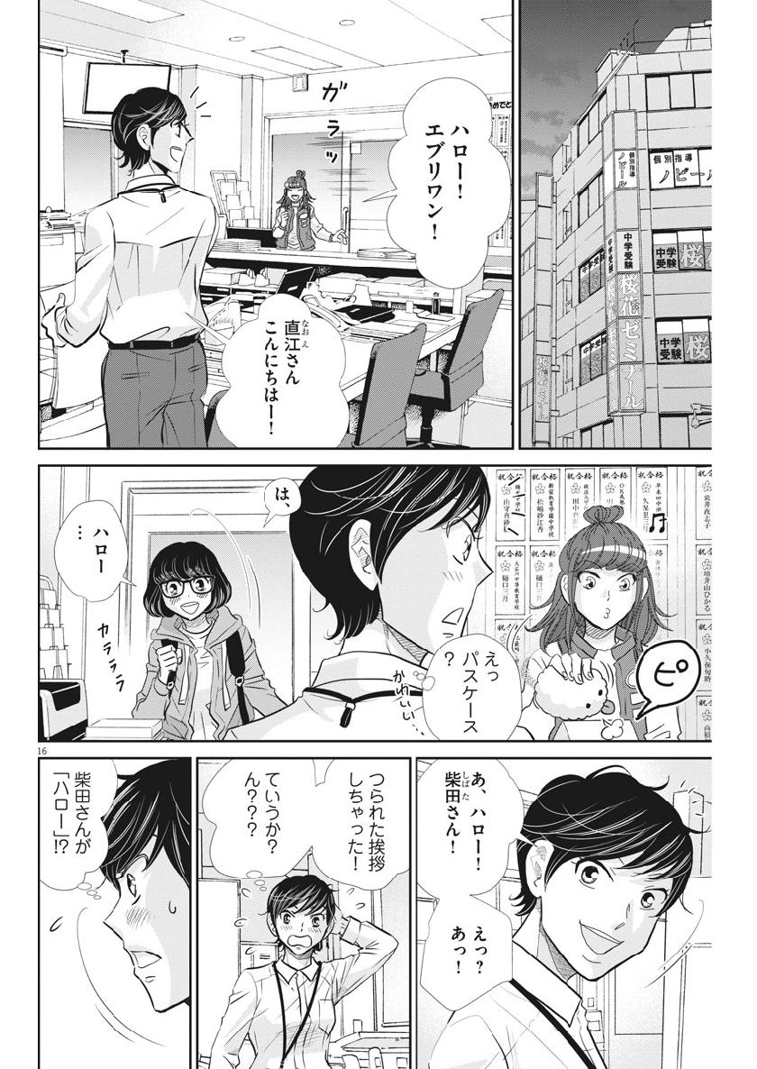 Nigatsu no Shousha -Zettai Goukaku no Kyoushitsu- - Chapter 61 - Page 16