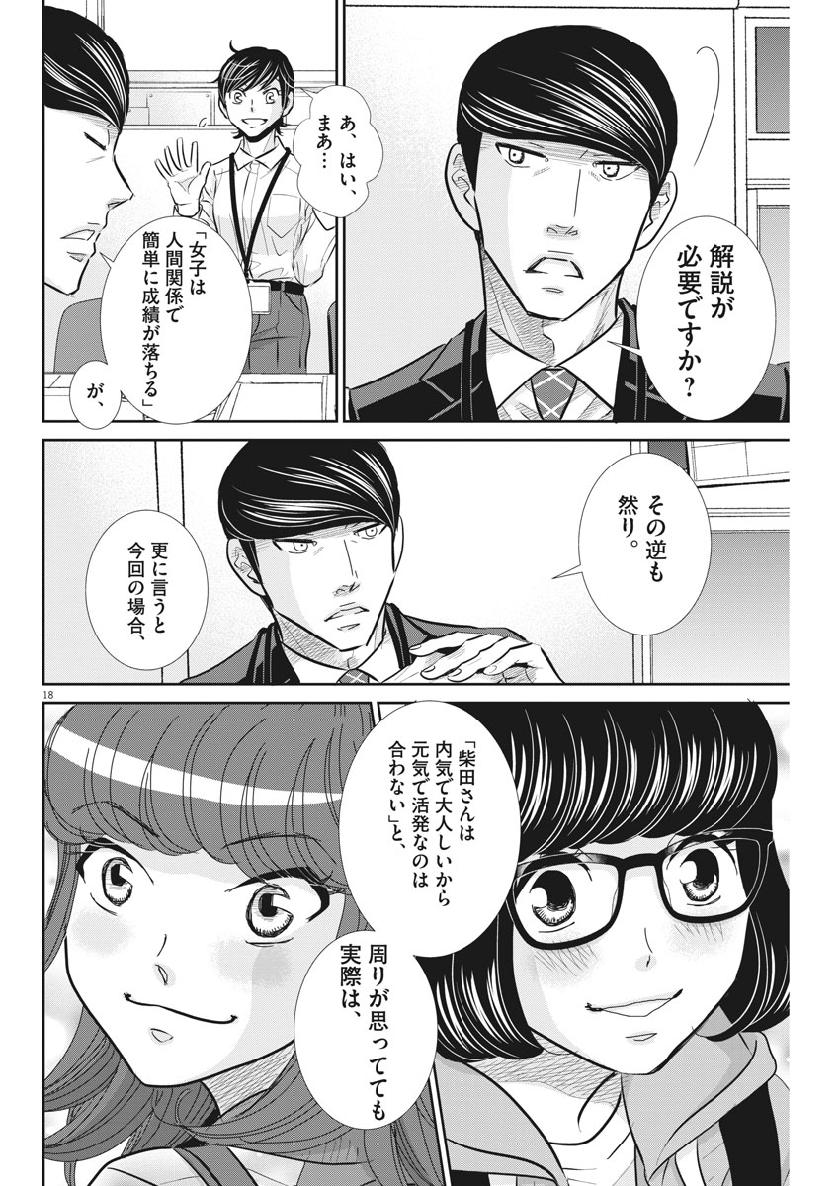 Nigatsu no Shousha -Zettai Goukaku no Kyoushitsu- - Chapter 61 - Page 18