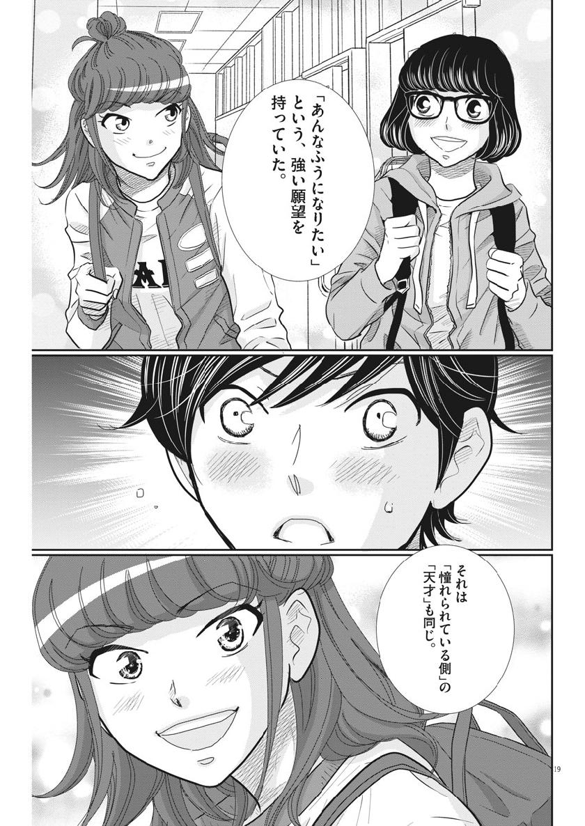 Nigatsu no Shousha -Zettai Goukaku no Kyoushitsu- - Chapter 61 - Page 19