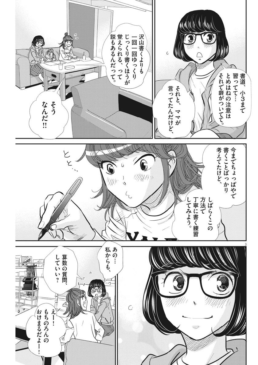 Nigatsu no Shousha -Zettai Goukaku no Kyoushitsu- - Chapter 61 - Page 3