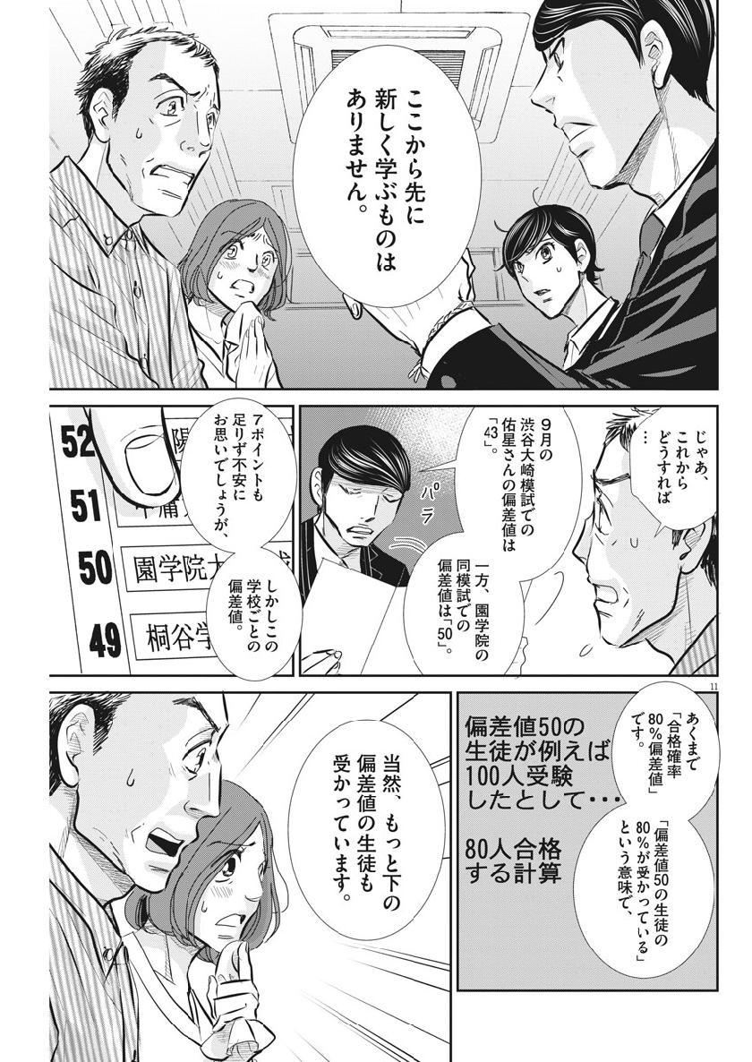 Nigatsu no Shousha -Zettai Goukaku no Kyoushitsu- - Chapter 62 - Page 11