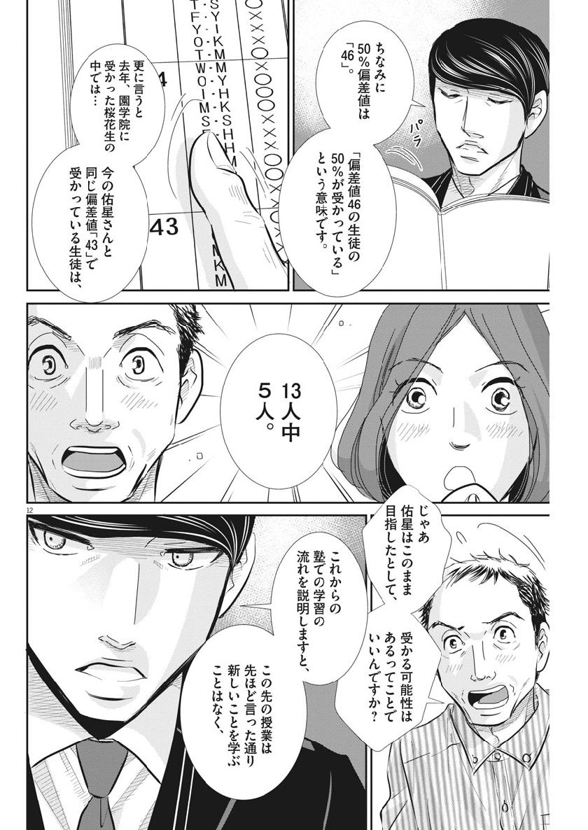 Nigatsu no Shousha -Zettai Goukaku no Kyoushitsu- - Chapter 62 - Page 12