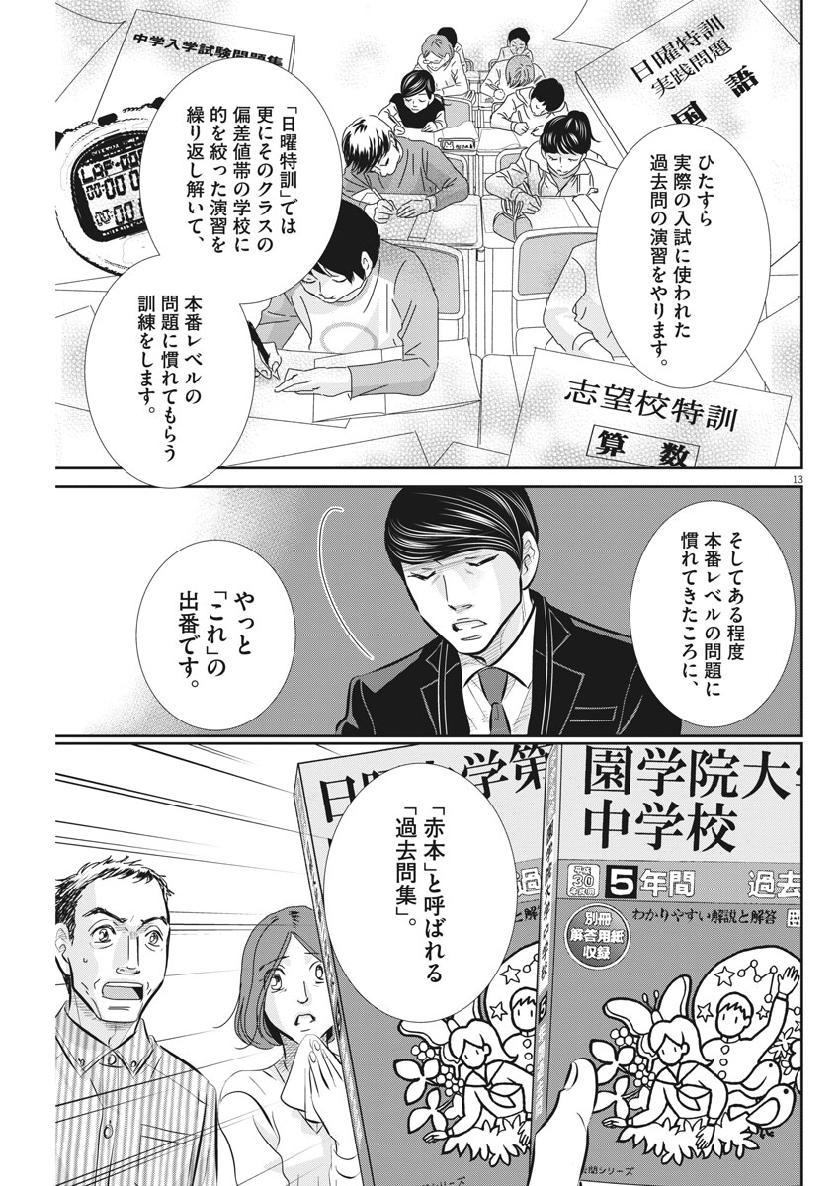 Nigatsu no Shousha -Zettai Goukaku no Kyoushitsu- - Chapter 62 - Page 13