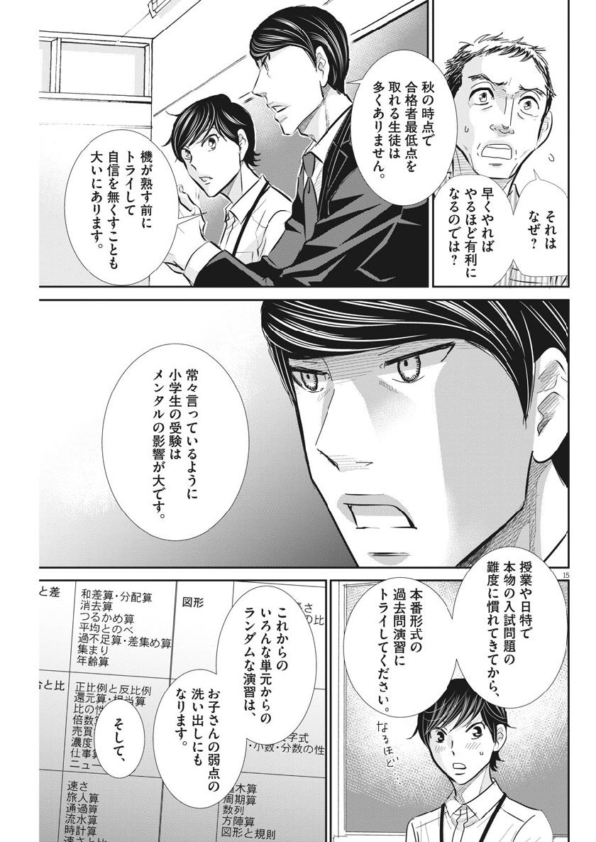 Nigatsu no Shousha -Zettai Goukaku no Kyoushitsu- - Chapter 62 - Page 15