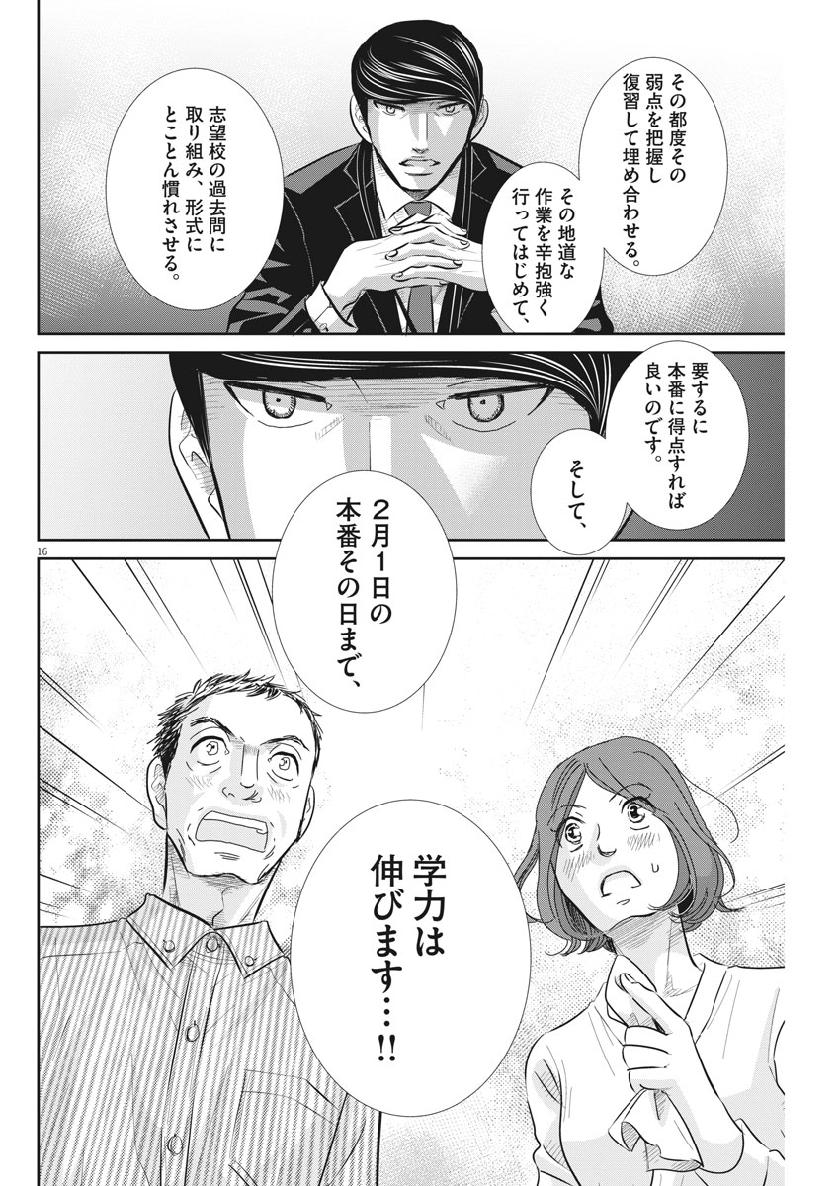 Nigatsu no Shousha -Zettai Goukaku no Kyoushitsu- - Chapter 62 - Page 16
