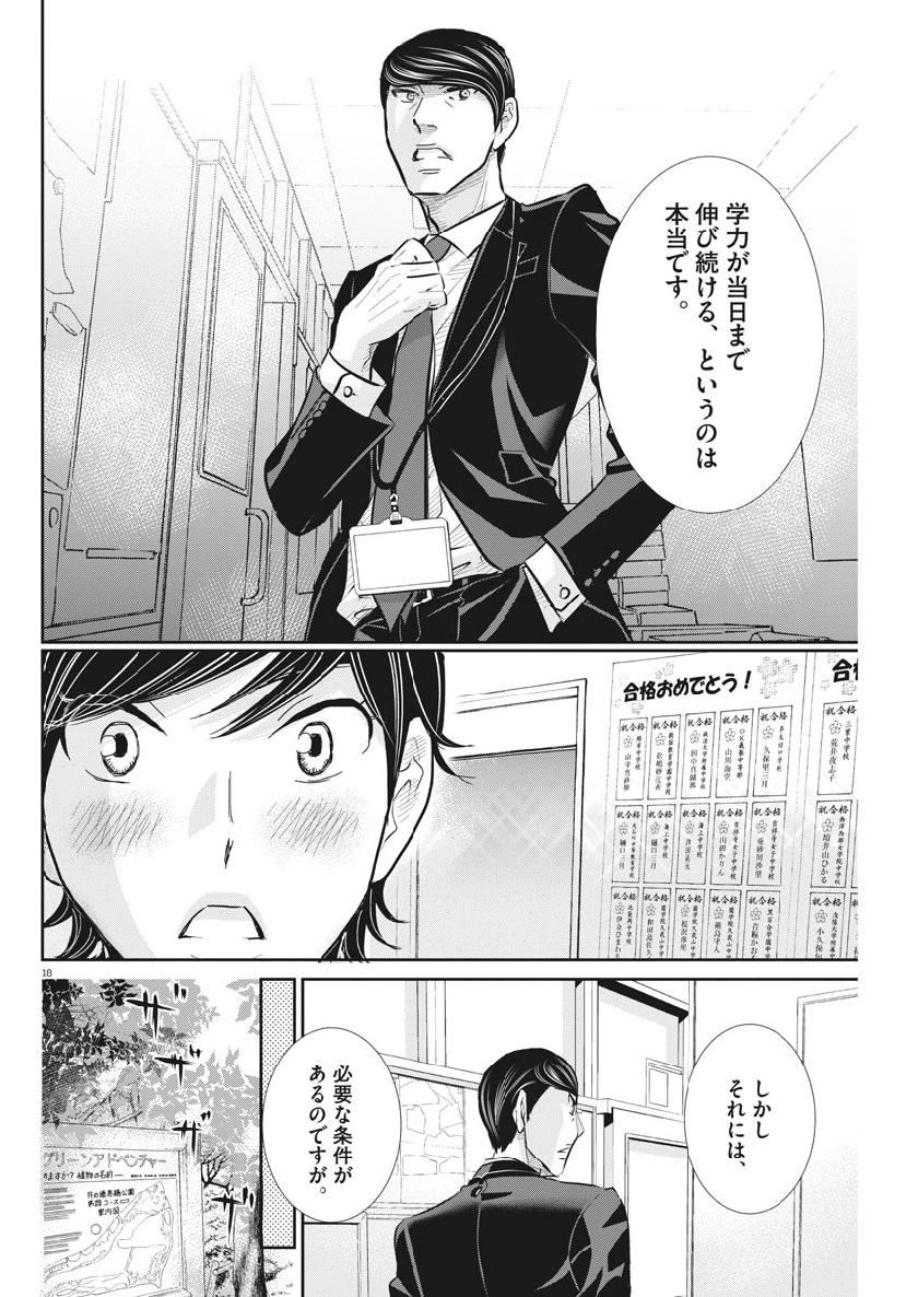 Nigatsu no Shousha -Zettai Goukaku no Kyoushitsu- - Chapter 62 - Page 18