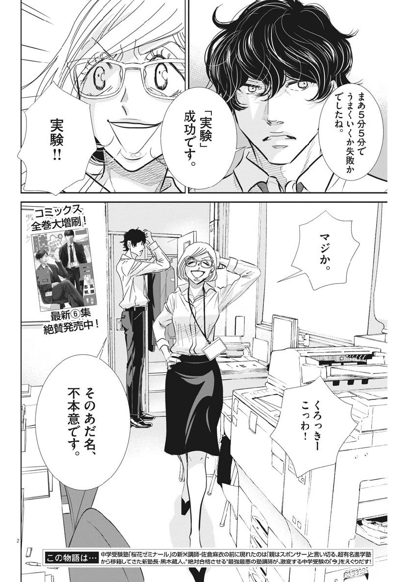 Nigatsu no Shousha -Zettai Goukaku no Kyoushitsu- - Chapter 62 - Page 2