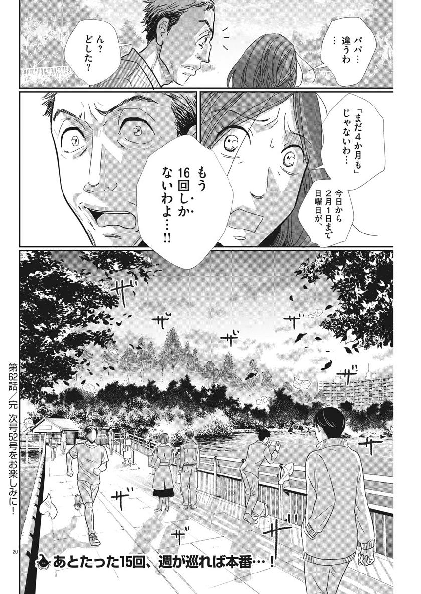 Nigatsu no Shousha -Zettai Goukaku no Kyoushitsu- - Chapter 62 - Page 20