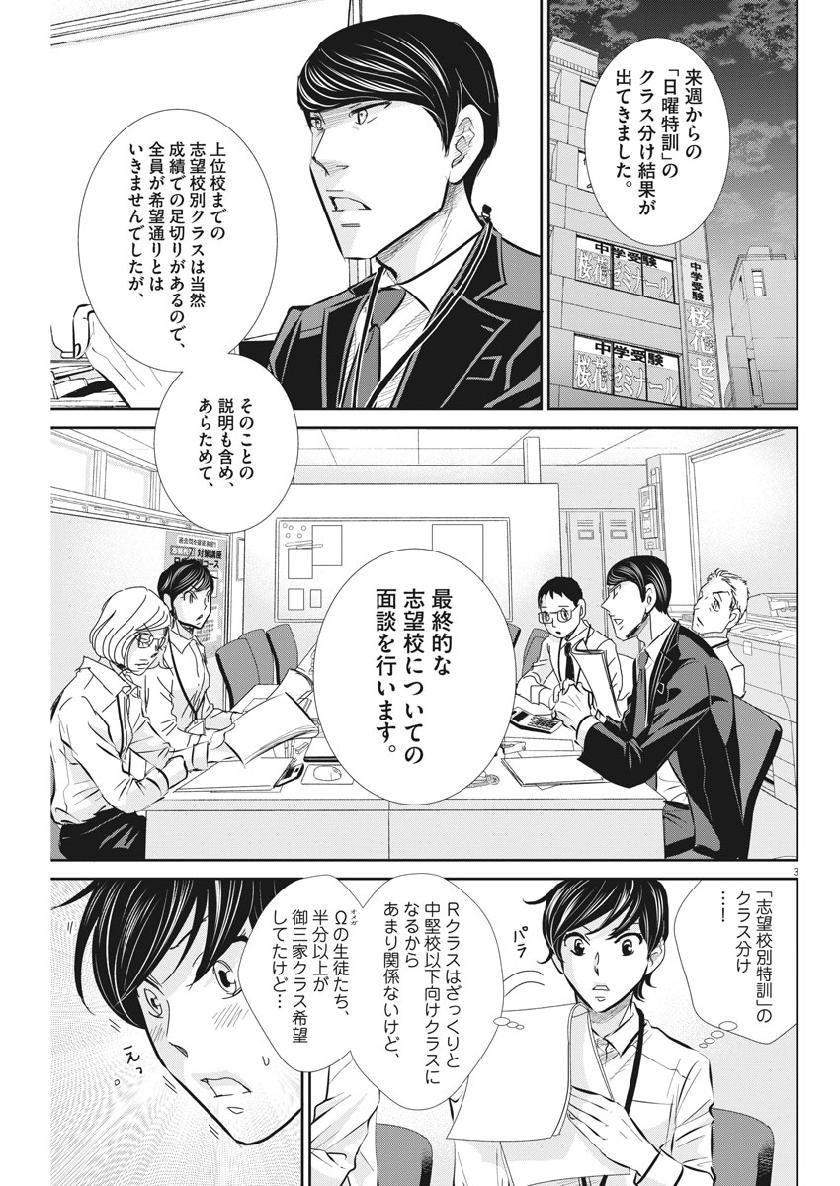 Nigatsu no Shousha -Zettai Goukaku no Kyoushitsu- - Chapter 62 - Page 3