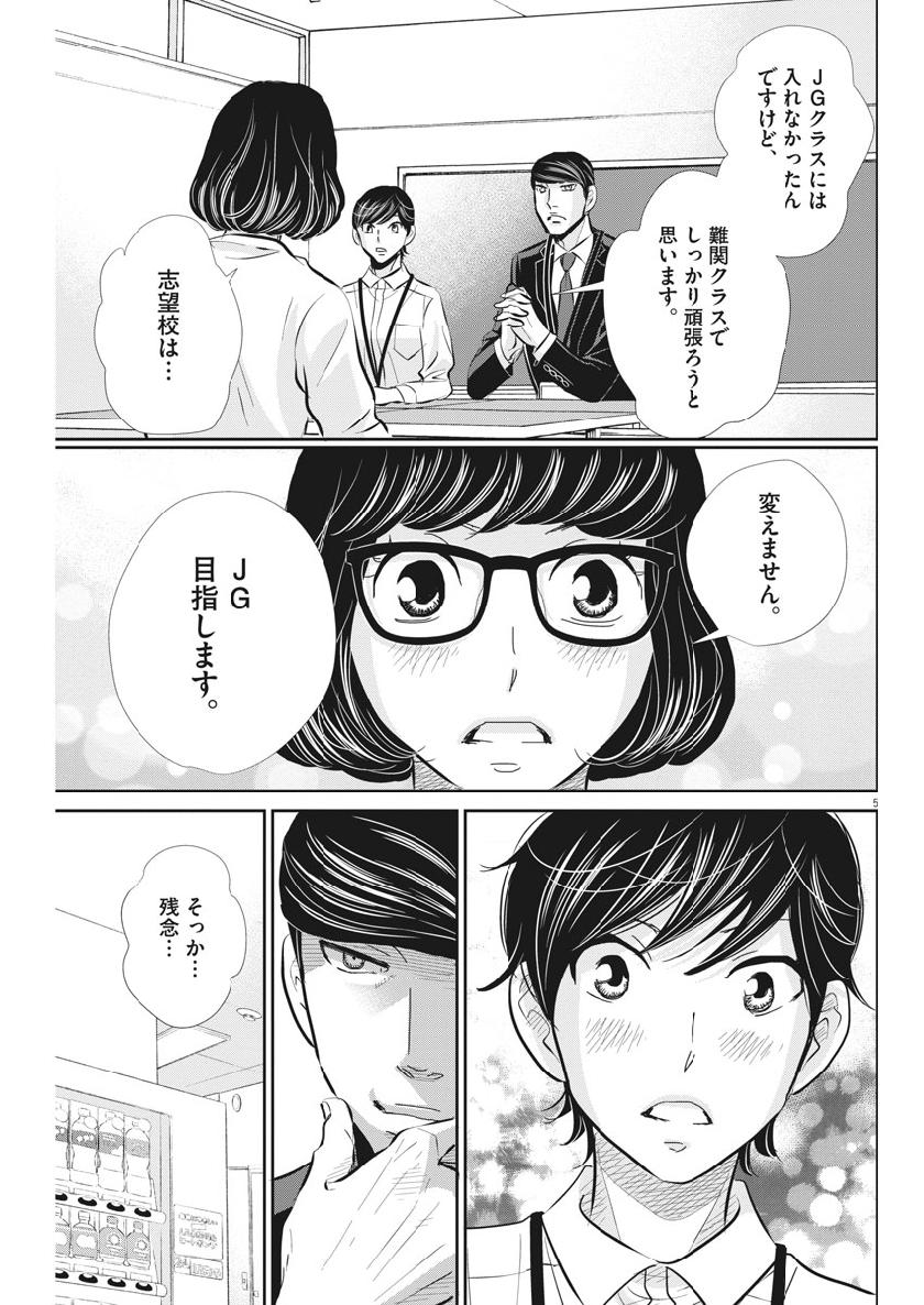 Nigatsu no Shousha -Zettai Goukaku no Kyoushitsu- - Chapter 62 - Page 5