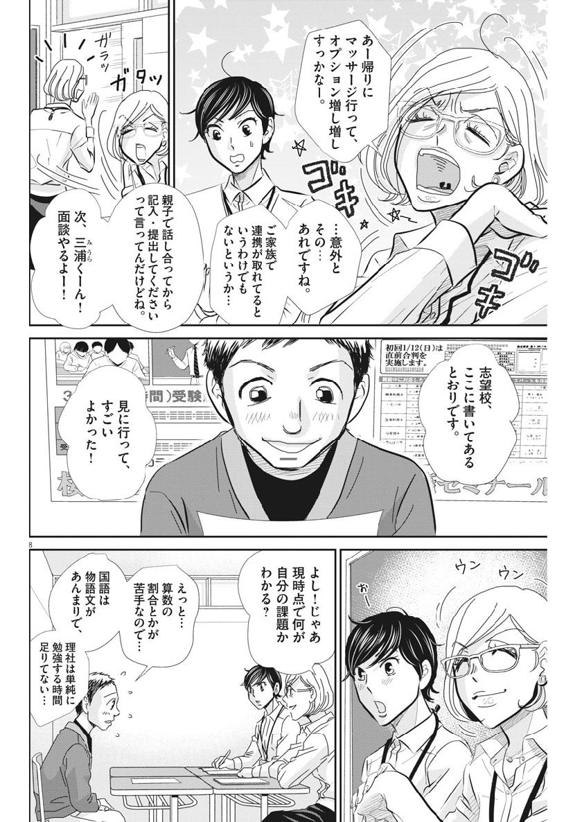 Nigatsu no Shousha -Zettai Goukaku no Kyoushitsu- - Chapter 62 - Page 8