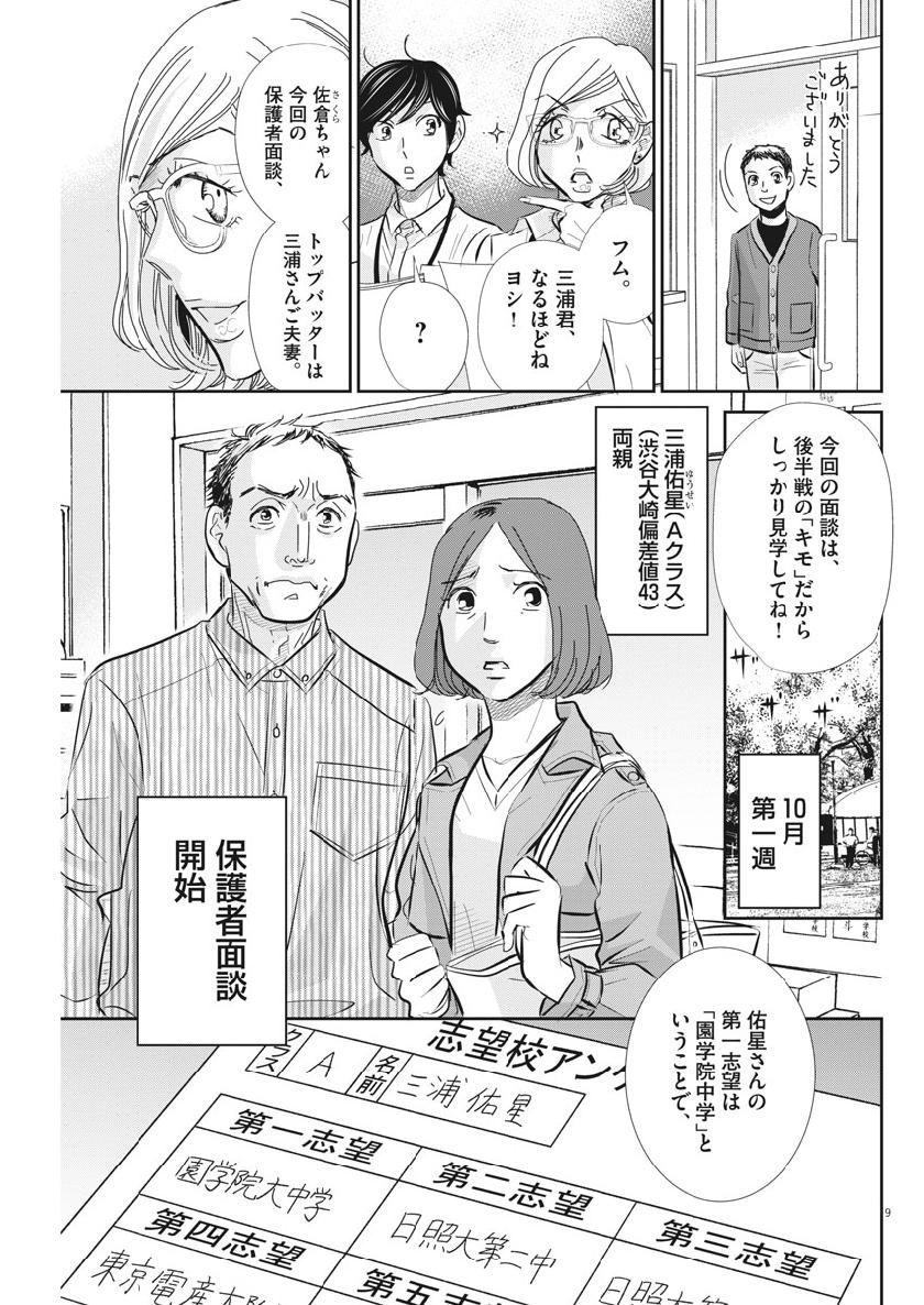 Nigatsu no Shousha -Zettai Goukaku no Kyoushitsu- - Chapter 62 - Page 9