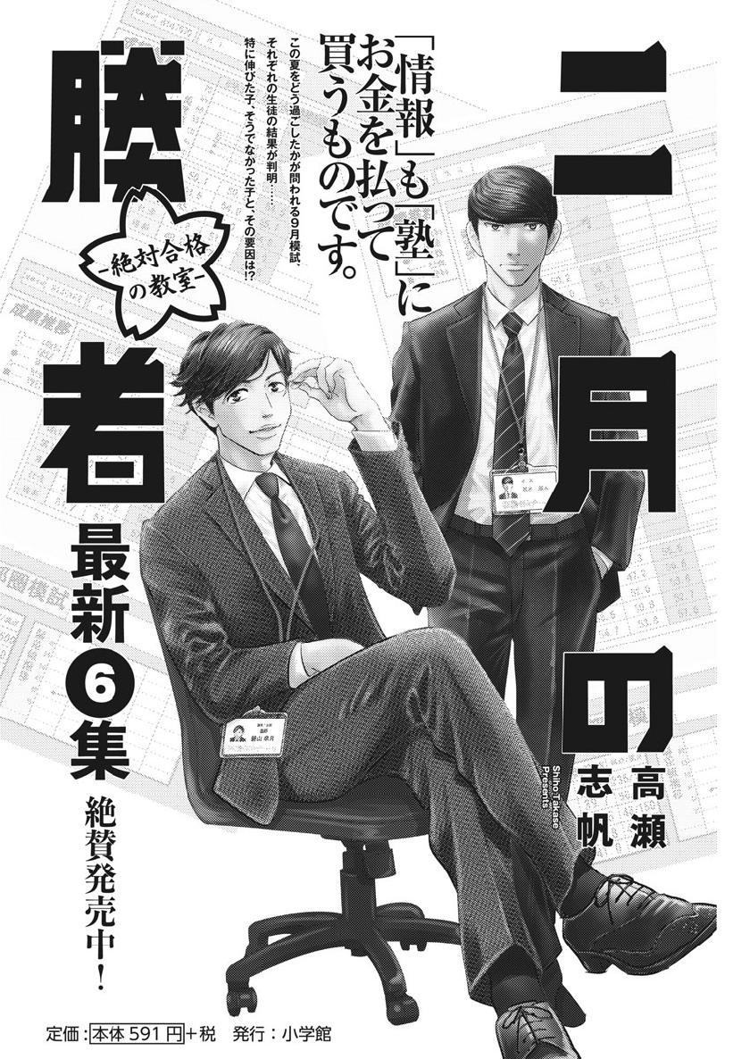 Nigatsu no Shousha -Zettai Goukaku no Kyoushitsu- - Chapter 63 - Page 1