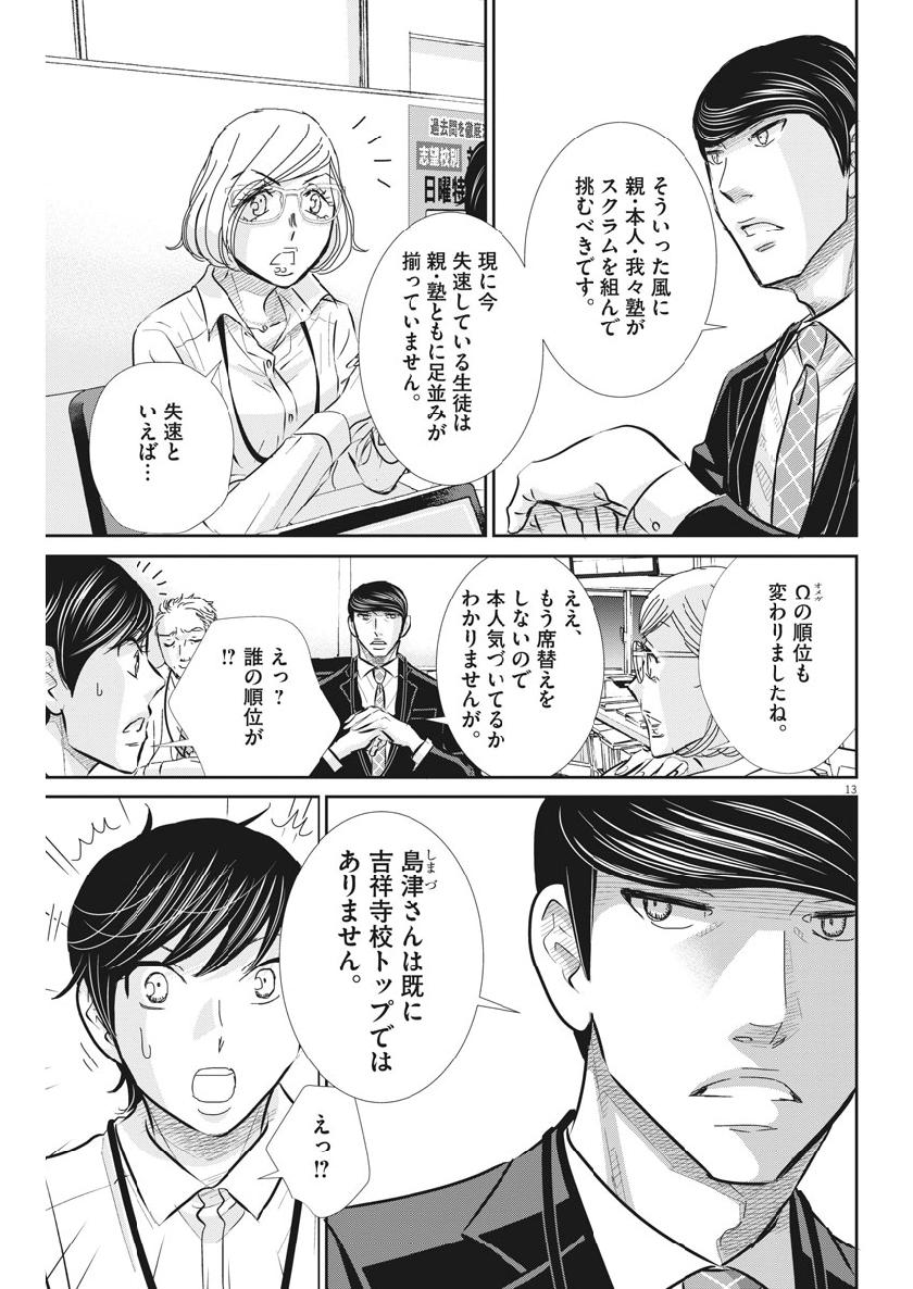 Nigatsu no Shousha -Zettai Goukaku no Kyoushitsu- - Chapter 63 - Page 14